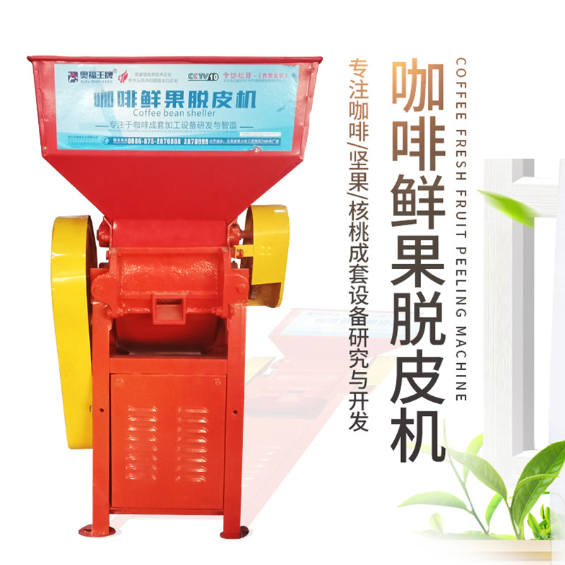 21#AF-150-800kg咖啡脱皮机成套设备鲜果脱皮机咖啡初加工去皮