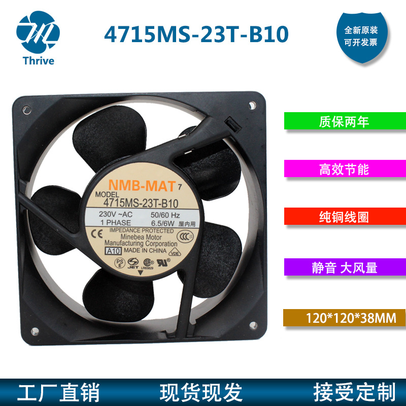 4715MS-23T-B10全新NMB风机 12038 230V 12厘米/CM超静音散热风扇