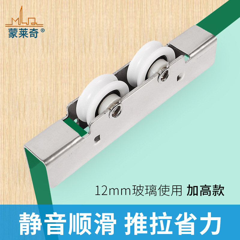 蒙莱奇 12mm无框玻璃滑轮 推拉玻璃门双凹轮 不锈钢轮子滚轮子