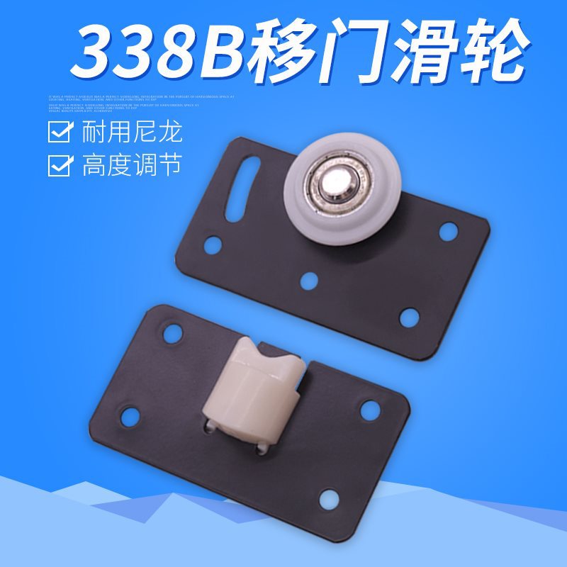 趟门轮移门轮滑轨铝合金衣柜滑轮衣柜推拉门轨道配件滑轮338B轮
