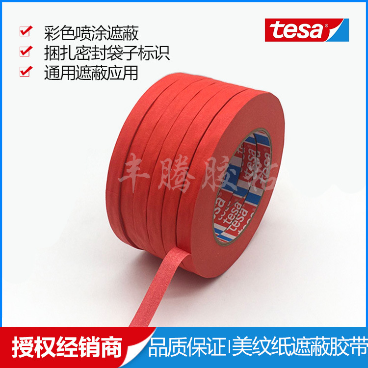 德莎4328tesa4328红色美纹纸捆扎密封袋子标识耐温遮蔽无残胶手撕