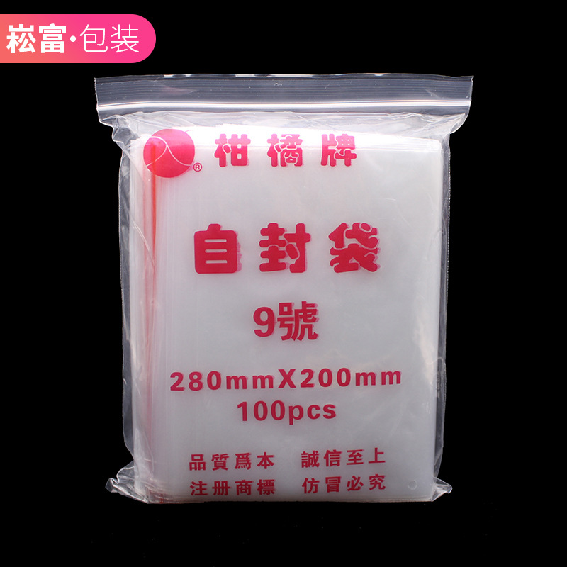 9号20*28*12丝自封袋透明收纳袋食品密封袋pe塑料包装袋封口袋