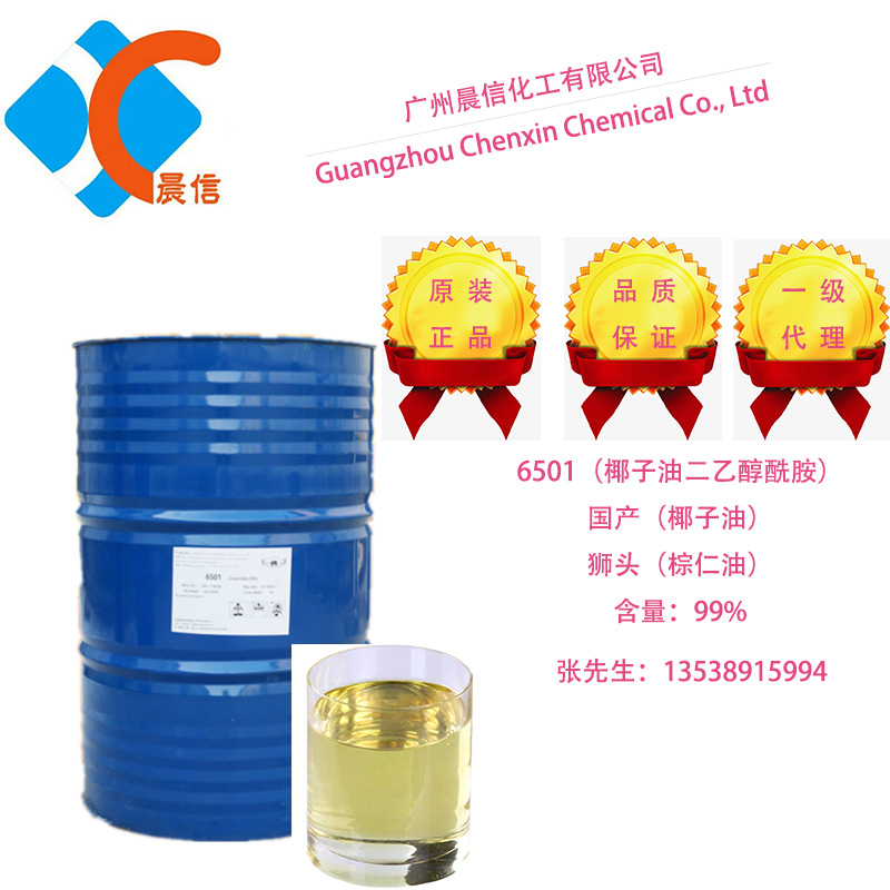 供应6501 椰子油二乙醇酰胺6501 6502 椰子油6501