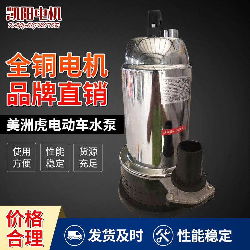 新款大2寸直流潛水電瓶水泵電動車抽水泵  電動車農用抽水機