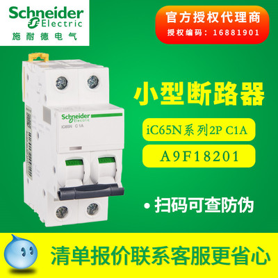 施耐德断路器 Acti 9小型断路器 IC65N 2P C1A空气开关 A9F18201|ms
