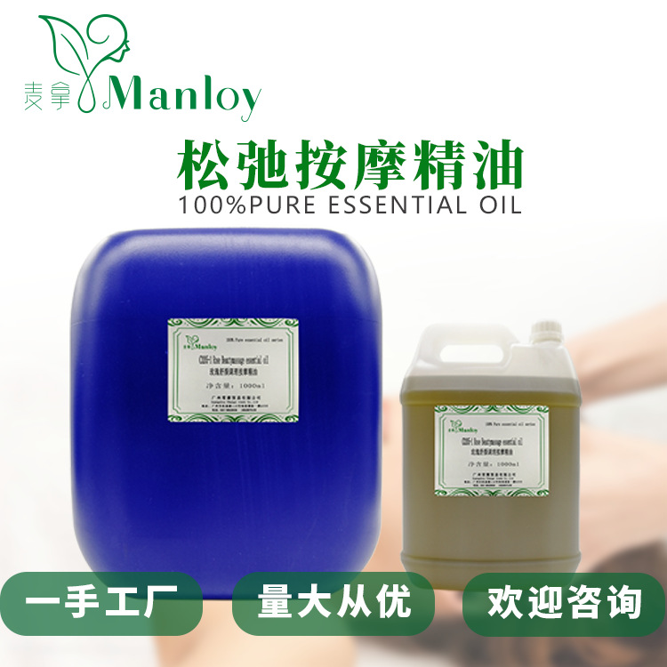 工厂直销纯正天然院装植物复方精油美容院Spa用松弛按摩油|ms