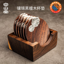 容山堂茗末黑檀木茶垫杯垫实木功夫茶杯托茶托隔热垫镶锡茶道配件