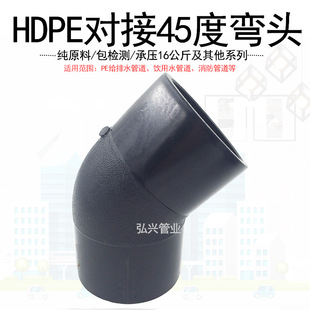 pe对接45度弯头 对接小弯全新料聚乙烯PE管件 PE管配件HDPE弯头-阿里巴巴
