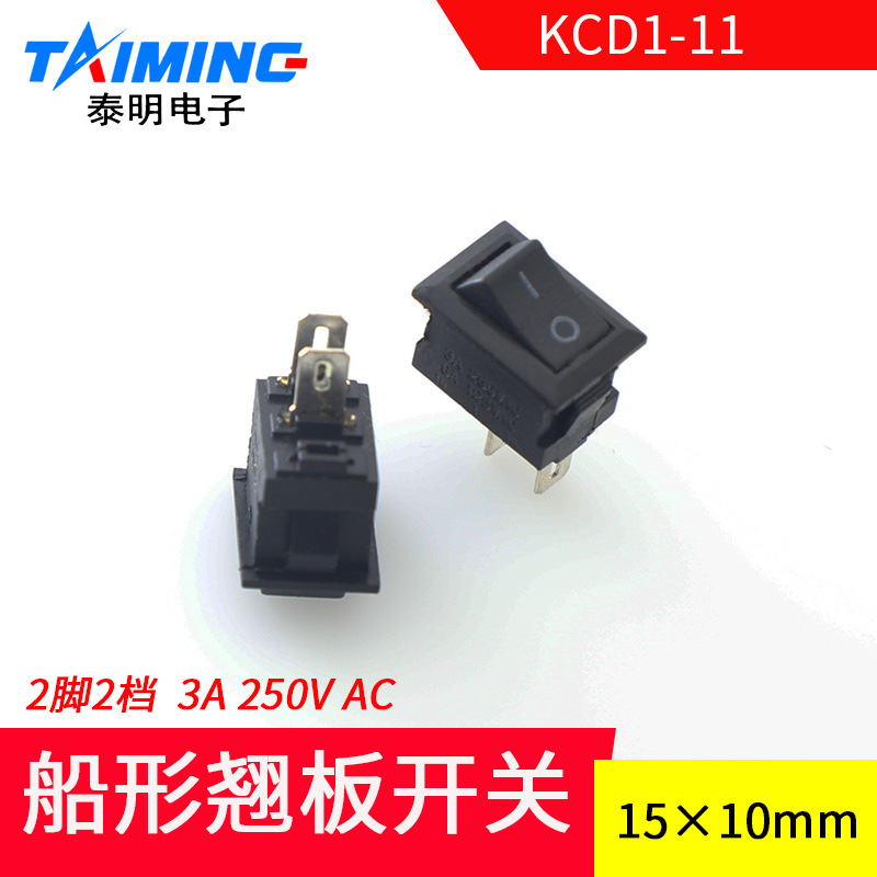 特价船形开关KCD5-101船型电源开关KCD1-11 KCD11-101 15*10mm