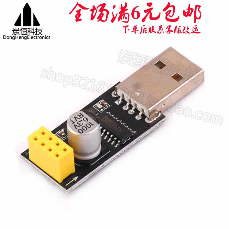 T73 USB转ESP8266 WIFI模块转接板手机电脑无线通信单片机开发