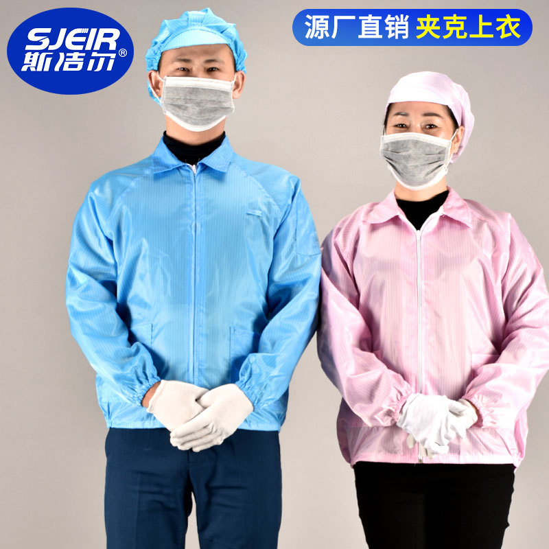厂家直销防尘防静电服分体服裤子 车间工作防静电分体服夹克上衣