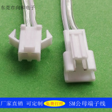 厂家直销 SM2P端子线 连接线公母对插插头电源线