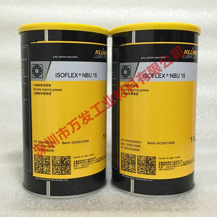 德国克鲁勃KLUBER ISOFLEX NBU 15高速主轴轴承润滑油脂
