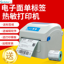 佳博GP1324D電子面單打印機E郵寶快遞單標簽條碼不干膠熱敏打印機