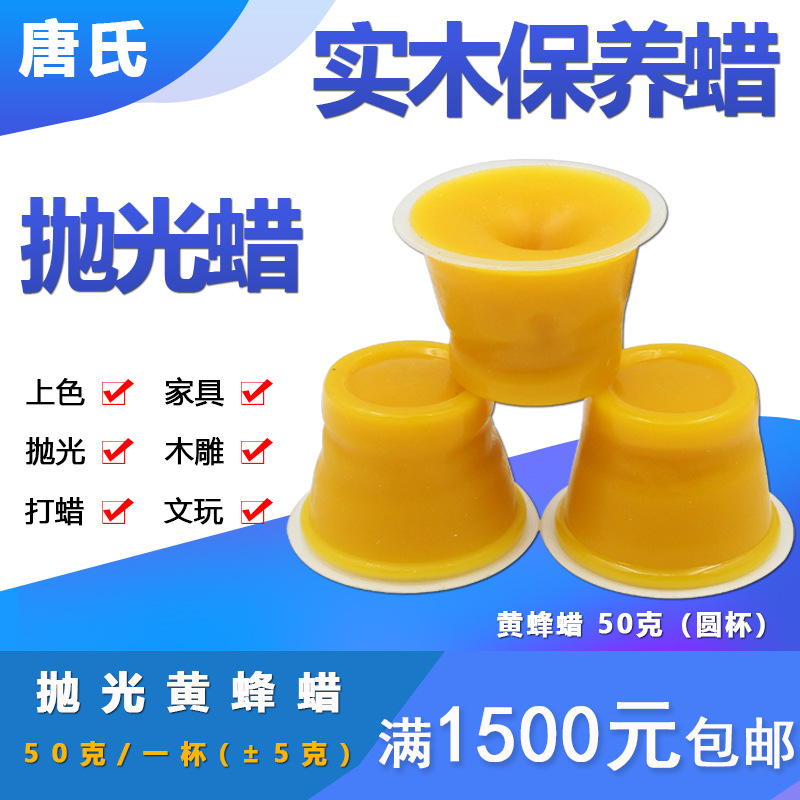 蜂蠟 文玩手串紅木家具木雕根雕打蠟 抛光 封酒瓶材料 抛光蜂蠟