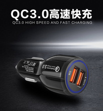 QC3.0快充车充 车载手机充电器 3A双口USB点烟器车充 3.0双u车充