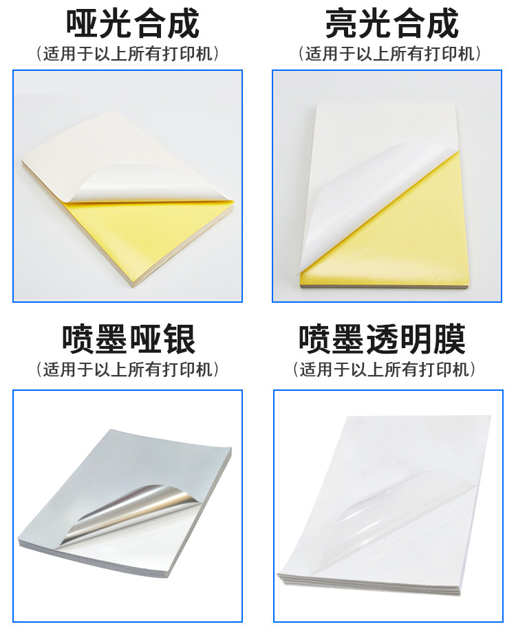 A4不干胶打印纸_02.jpg