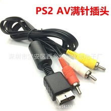 厂家游戏机 满针插头PS2 AV线 全铜 1.8M PS3音视频