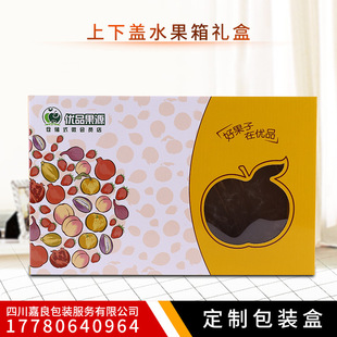 Corrugated upper and lower cover fruit gift box packing box wholesale color printing gift box heaven and earth cover carton manufacturers customized