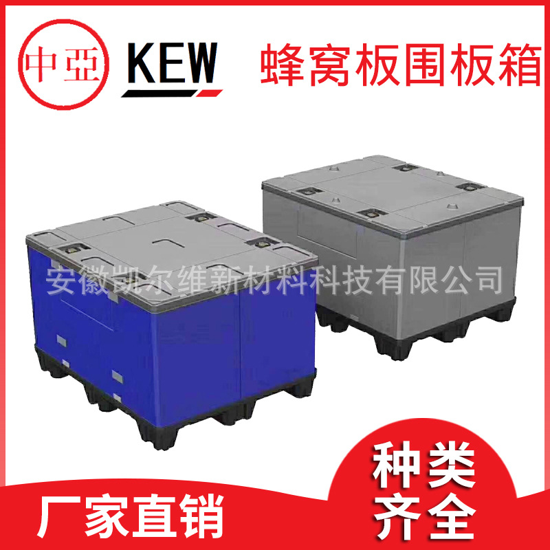 折叠便携围板箱 塑料天地盖蜂窝板包装箱防水防潮pp板塑料围板箱