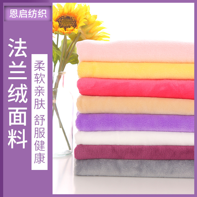 厂家供应  双面法兰绒面料 加厚珊瑚绒睡衣空调毯针织布
