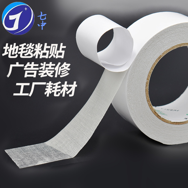 布基双面胶 黄色白色网格强力高粘性皮革展会地板地毯专用胶带|ms