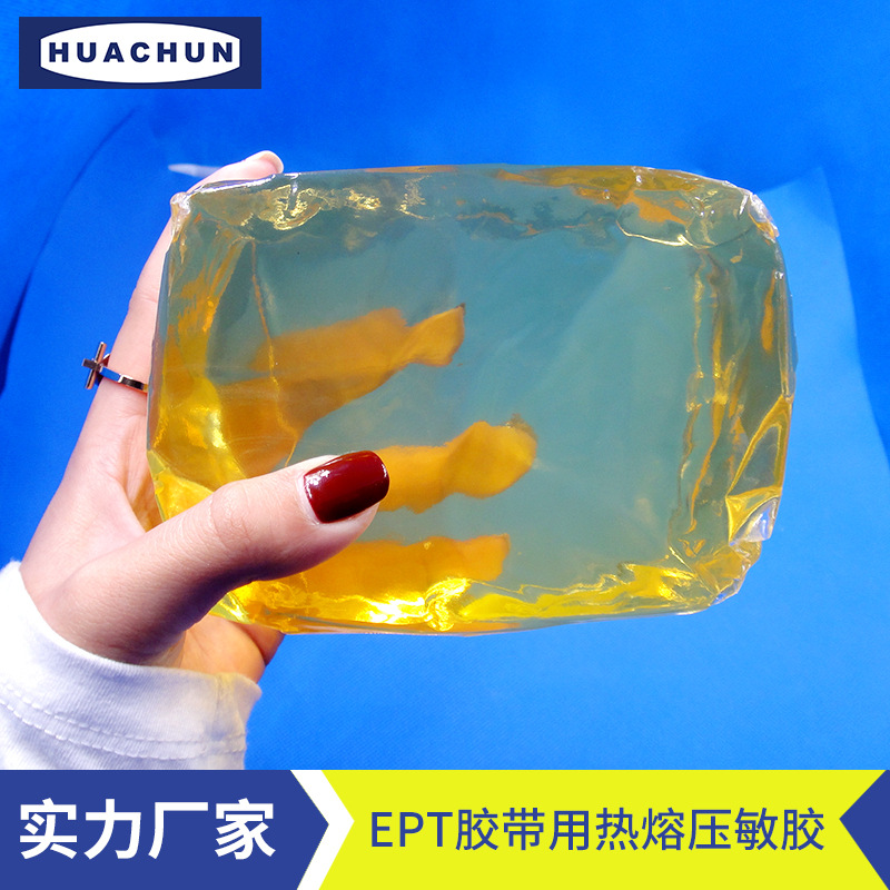 厂家直销 PET胶带专用热熔压敏胶 效果好 不拉丝