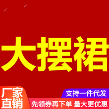 批发包邮秋冬广场舞裙子新拉丁舞大摆裙舞蹈半身裙服装交舞蹈服谊