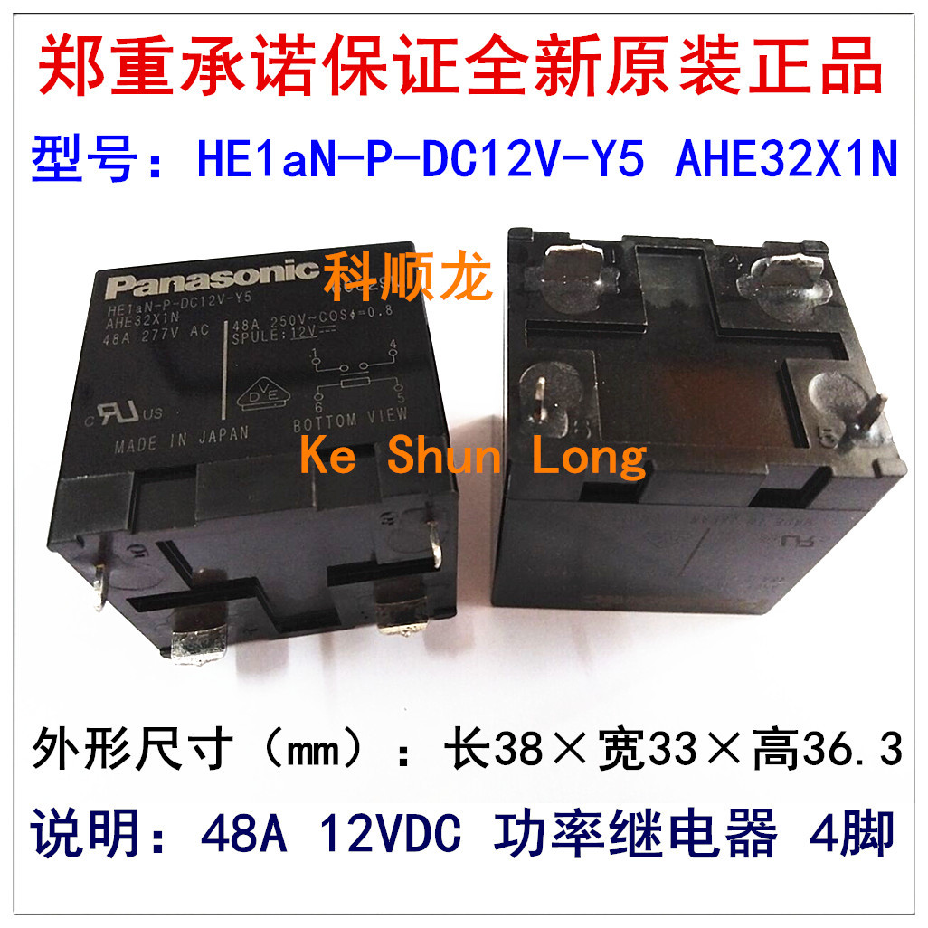 HE1aN-P-DC12V-Y5 AHE32X1N 48A 12VDC 继电器 4脚 进口全新原装