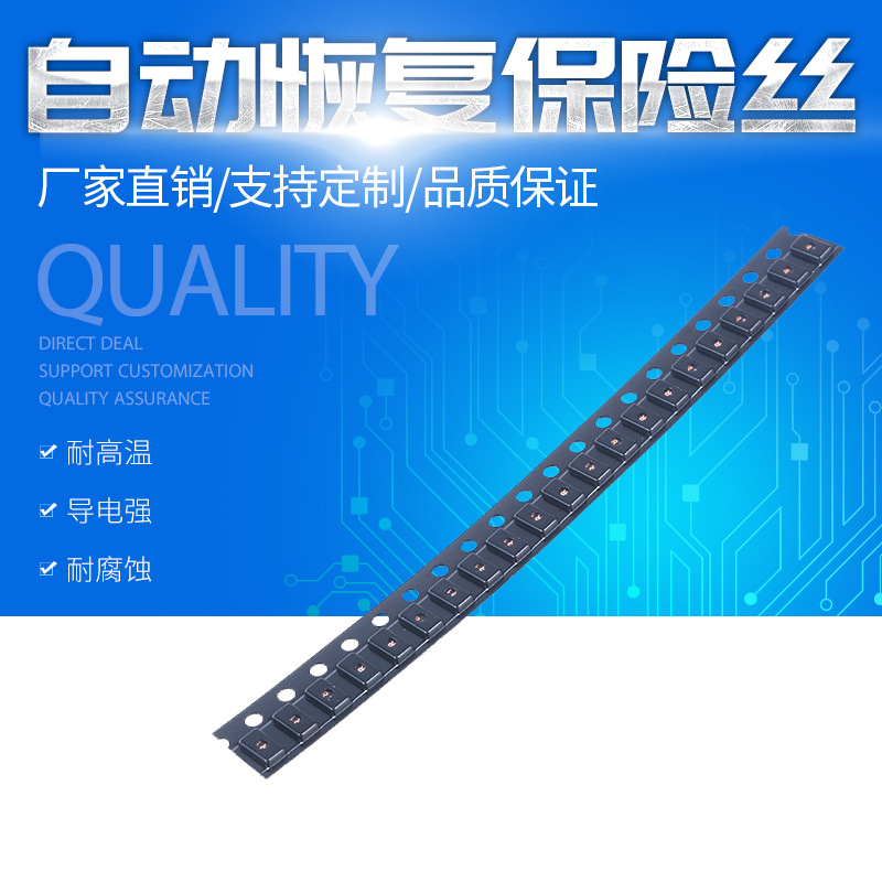 SMD自动恢复保险丝 0805 005 PTC可恢复保险丝