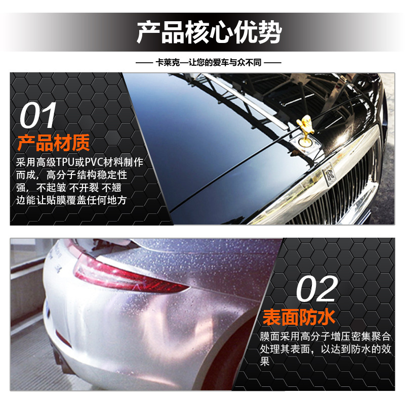 车漆保护膜_02