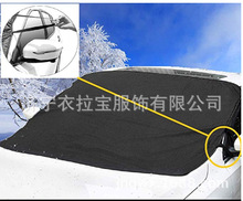 出口亞馬汽車雪擋罩磁性汽車前擋風玻璃覆蓋罩防凍防結冰半罩車衣