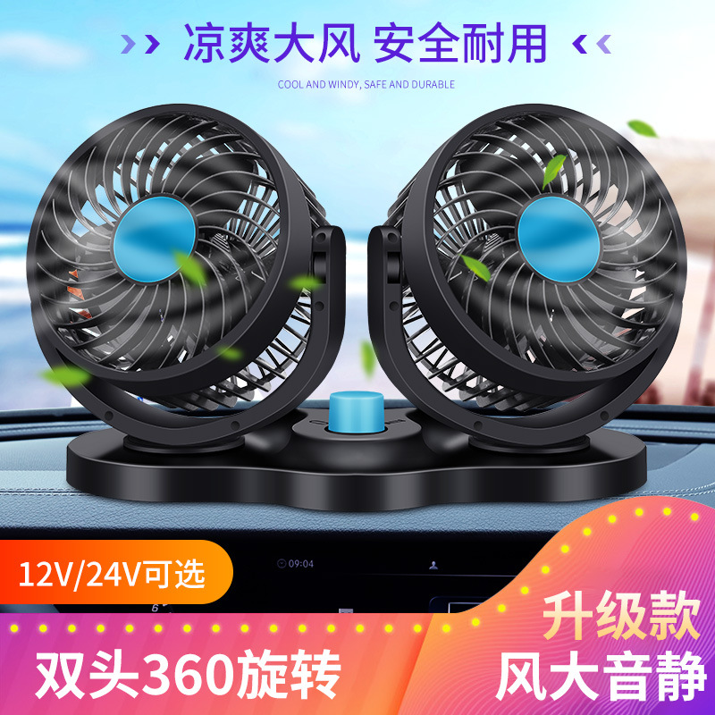 車載風扇車用雙頭12V24v面包車小貨車制冷強力大伏栽汽車內電風扇
