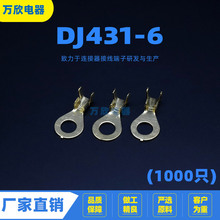 431-6A/B/C/D地环 连接器 冷压O型接线片铜鼻 汽车铜线耳接线端子