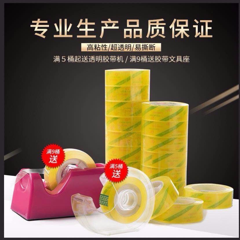 透明小胶带高粘不易断0.7CM1.2CM1.5CM1.8CM宽办公学生文具胶带