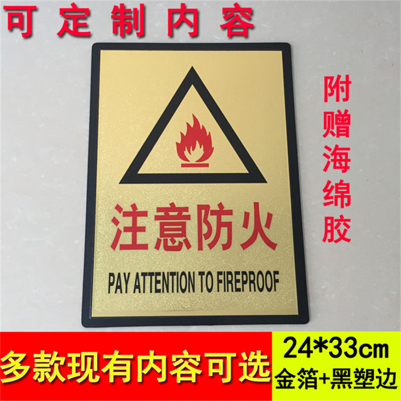 大号黑边金箔牌注意防火温馨警示公司工厂医院酒店提示标志牌定制