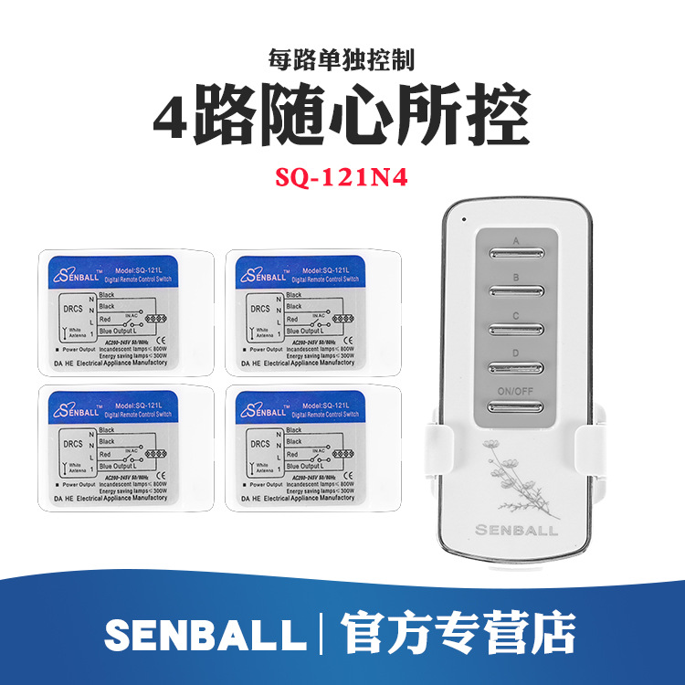 厂价直销批发出口标准LED灯具一拖四路遥控开关，电器配件|ms