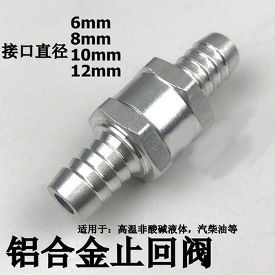 汽车铝合金汽油 柴油 燃油单向止回阀6/8/9/10/12铝合金单向阀|ms