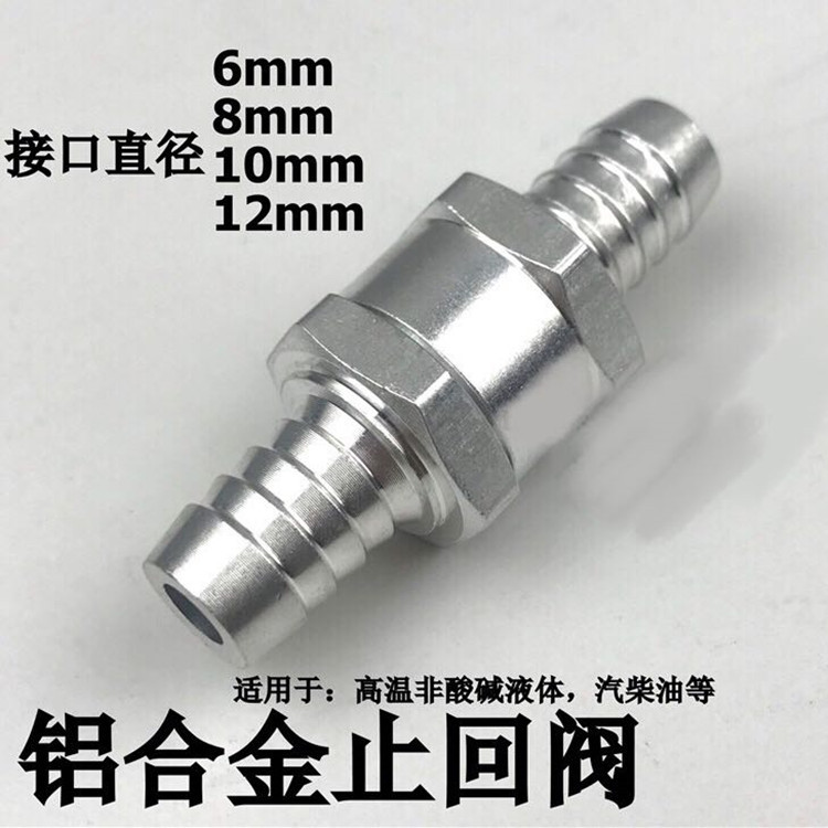汽车铝合金汽油 柴油 燃油单向止回阀6/8/9/10/12铝合金单向阀|ms