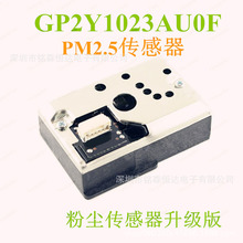 pm2.5۳ҳGP2Y1023AU0FPWM