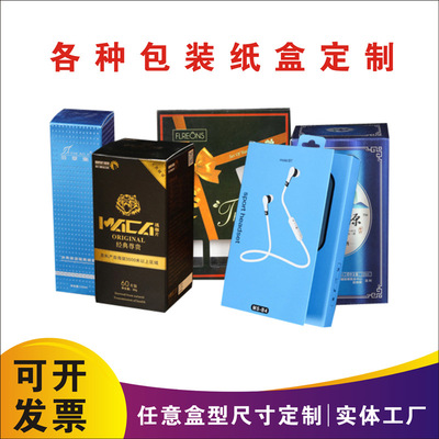 厂家白卡纸盒定做礼品盒定制开窗彩盒印刷高档3C码包装盒茶叶盒子