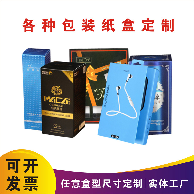 厂家白卡纸盒定做礼品盒定制开窗彩盒印刷高档3C码包装盒茶叶盒子