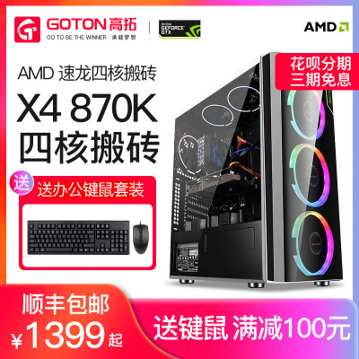 AMD Quad core computer Dungeon Warrior Open DIY game studio Desktop host full set
