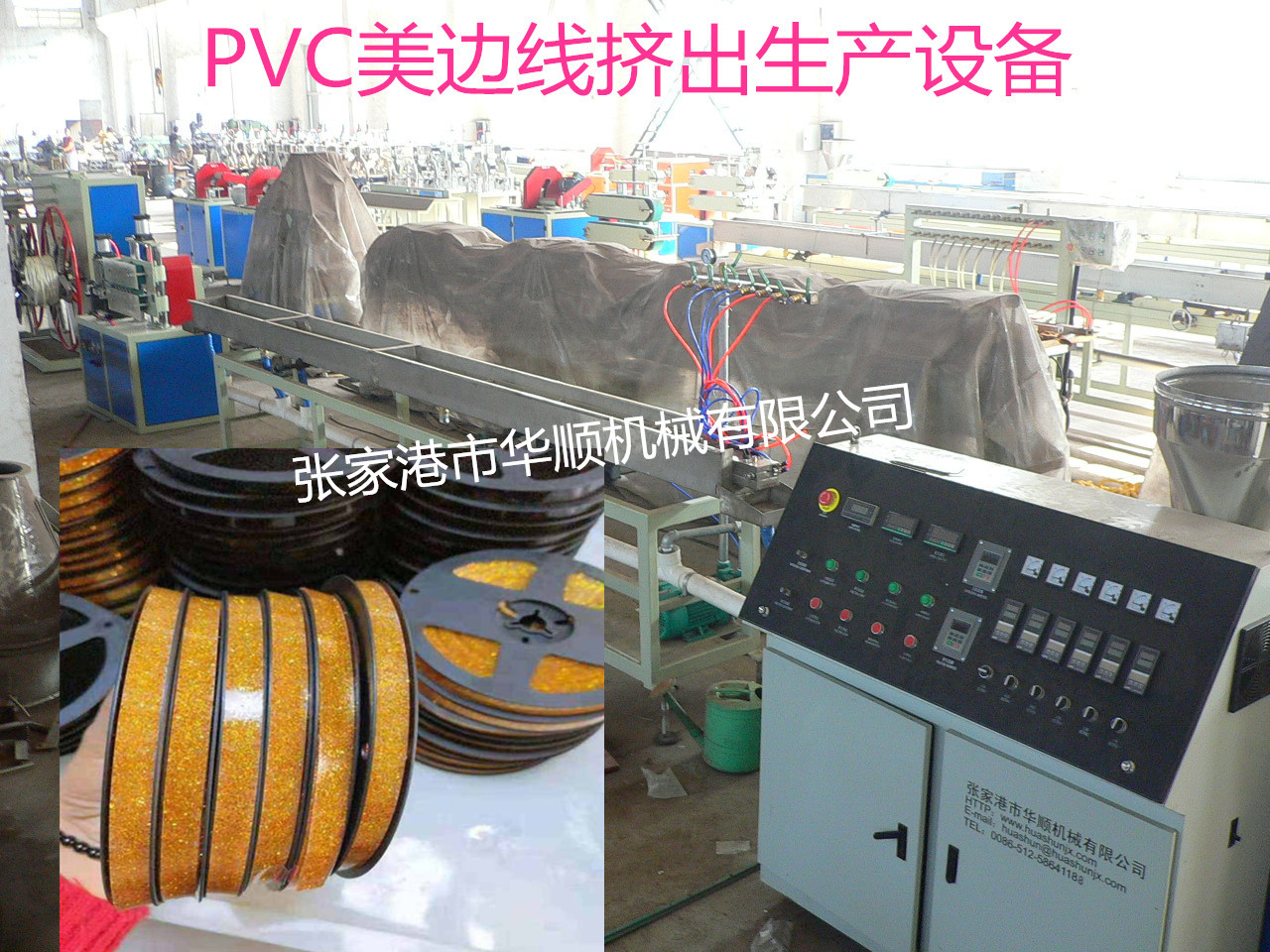厂价直供PVC美边线生产线设备13773257086