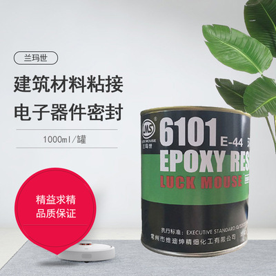 兰玛世6101 E-44环氧树脂胶耐磨耐腐蚀电绝缘固化剂1000ML|ms