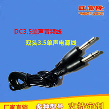 dc35单声音频线 DC35 DC25电源线 耳机电脑转换线 DC线