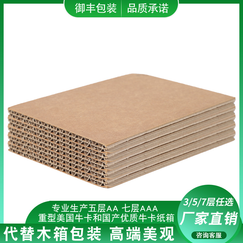 重型瓦楞组合包装代替木箱 5层瓦楞纸板 厂家专业制造包装纸