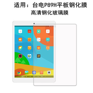 �m��̨�P89H ƽ����X䓻�Ĥ���oĤ 7.85Ӣ��̨�P89H�����NĤ