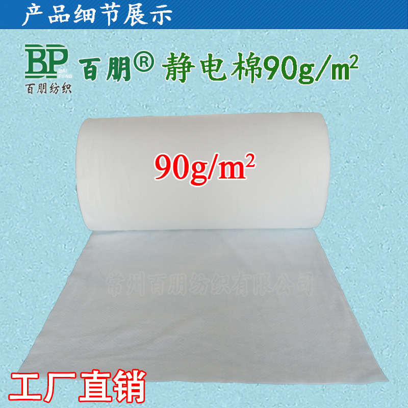 立体口罩用静电驻极过滤棉 除霾口罩用棉针刺低阻高效除尘滤棉90g