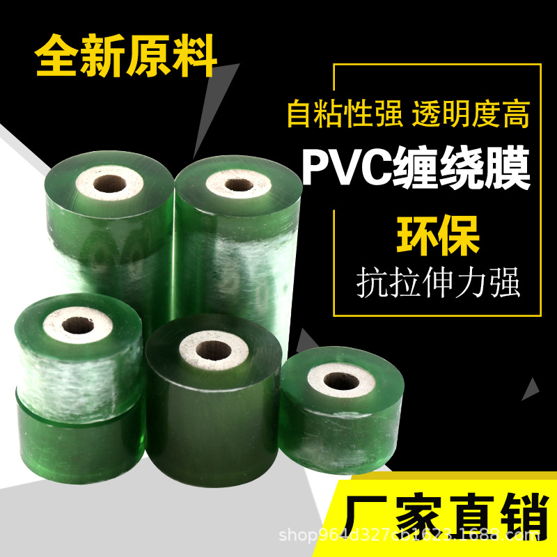 绿色电线膜pvc缠绕膜嫁接膜自粘性电线电缆膜12cm15cm20cm宽包邮